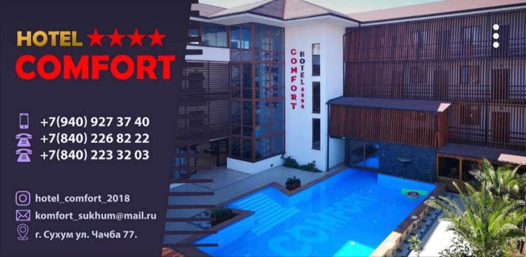 Отель Hotel Comfort Сухум-6